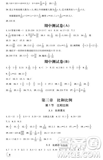 上海作业数学6年级上数学2018全新修订版参考答案