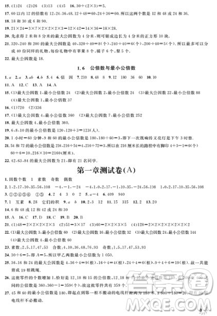 上海作业数学6年级上数学2018全新修订版参考答案