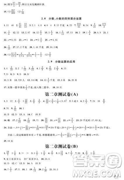 上海作业数学6年级上数学2018全新修订版参考答案