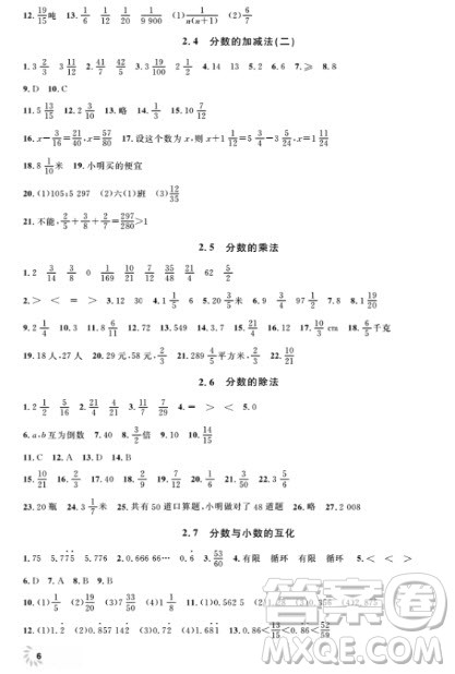 上海作业数学6年级上数学2018全新修订版参考答案