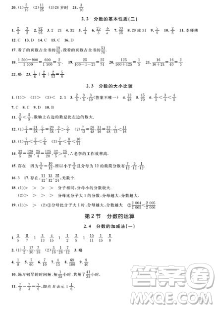 上海作业数学6年级上数学2018全新修订版参考答案