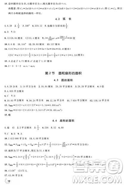 上海作业数学6年级上数学2018全新修订版参考答案 上海作业数学6年级上数学2018全新修订版参考答案