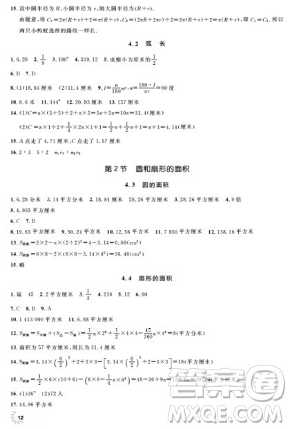 上海作业数学6年级上数学2018全新修订版参考答案