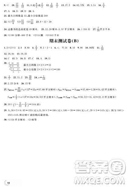 上海作业数学6年级上数学2018全新修订版参考答案