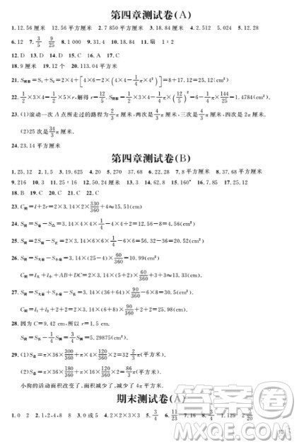 上海作业数学6年级上数学2018全新修订版参考答案