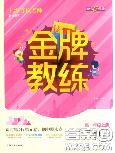 2018钟书金牌金牌教练高一年级上册物理参考答案 2018钟书金牌金牌教练高一年级上册物理参考答案