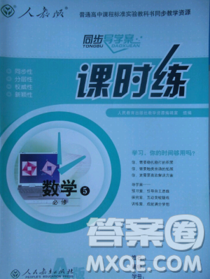 2018同步导学案课时练人教版数学必修5参考答案