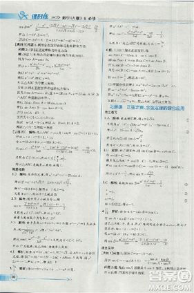 2018同步导学案课时练人教版数学必修5参考答案