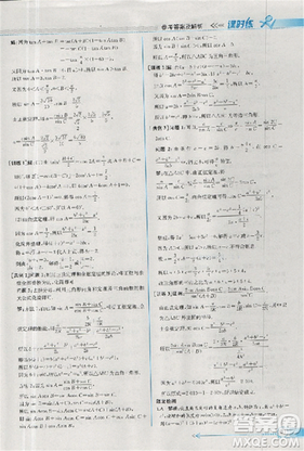 2018同步导学案课时练人教版数学必修5参考答案
