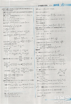 2018同步导学案课时练人教版数学必修5参考答案