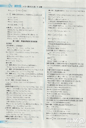 2018同步导学案课时练人教版数学必修5参考答案