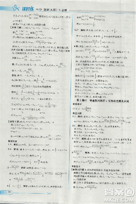 2018同步导学案课时练人教版数学必修5参考答案