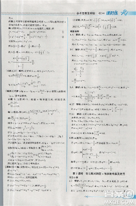 2018同步导学案课时练人教版数学必修5参考答案