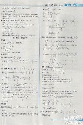 2018同步导学案课时练人教版数学必修5参考答案