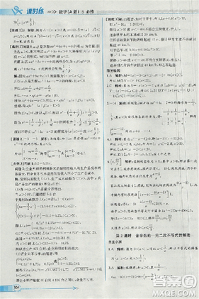 2018同步导学案课时练人教版数学必修5参考答案