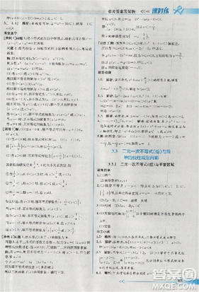 2018同步导学案课时练人教版数学必修5参考答案