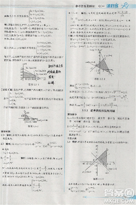 2018同步导学案课时练人教版数学必修5参考答案