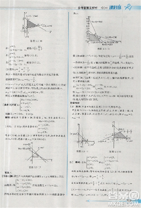 2018同步导学案课时练人教版数学必修5参考答案