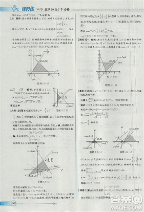2018同步导学案课时练人教版数学必修5参考答案