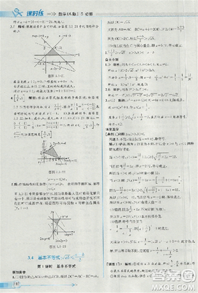 2018同步导学案课时练人教版数学必修5参考答案