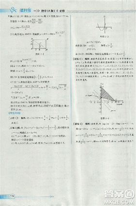 2018同步导学案课时练人教版数学必修5参考答案