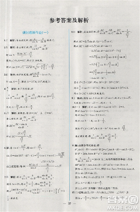 2018同步导学案课时练人教版数学必修5参考答案