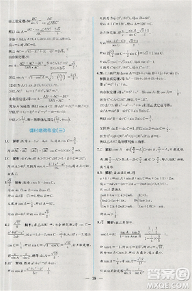 2018同步导学案课时练人教版数学必修5参考答案