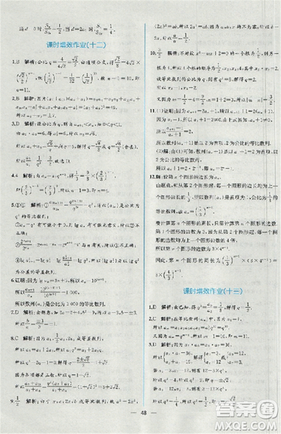 2018同步导学案课时练人教版数学必修5参考答案