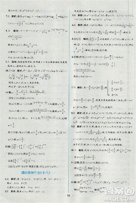 2018同步导学案课时练人教版数学必修5参考答案
