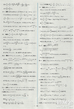 2018同步导学案课时练人教版数学必修5参考答案