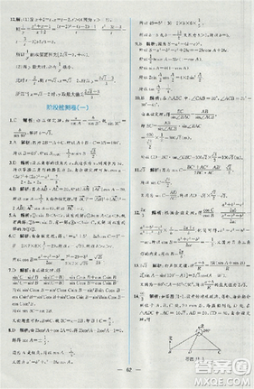 2018同步导学案课时练人教版数学必修5参考答案