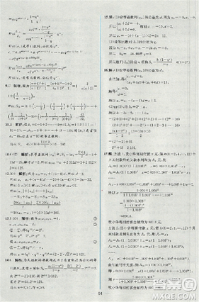 2018同步导学案课时练人教版数学必修5参考答案