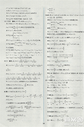 2018同步导学案课时练人教版数学必修5参考答案