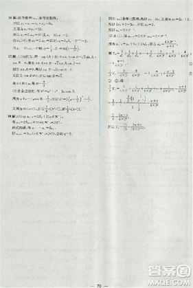 2018同步导学案课时练人教版数学必修5参考答案