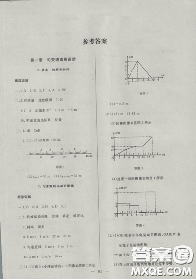 2018钟书金牌金牌教练高一年级上册物理参考答案 2018钟书金牌金牌教练高一年级上册物理参考答案