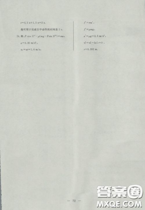 2018钟书金牌金牌教练高一年级上册物理参考答案 2018钟书金牌金牌教练高一年级上册物理参考答案
