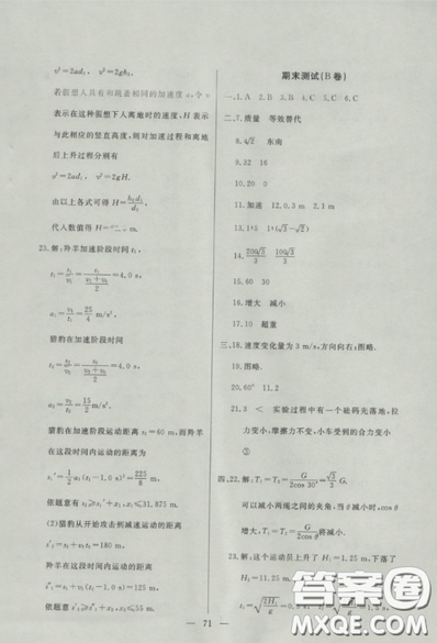 2018钟书金牌金牌教练高一年级上册物理参考答案