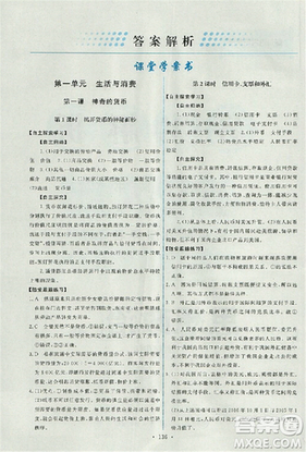 天舟文化2018能力培养与测试人教版政治必修1答案答案 天舟文化2018能力培养与测试人教版政治必修1答案答案