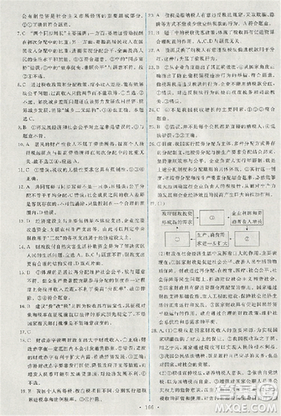 天舟文化2018能力培养与测试人教版政治必修1答案答案 天舟文化2018能力培养与测试人教版政治必修1答案答案