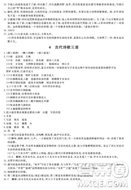 上海作业语文六年级上2018部编版参考答案 上海作业语文六年级上2018部编版参考答案