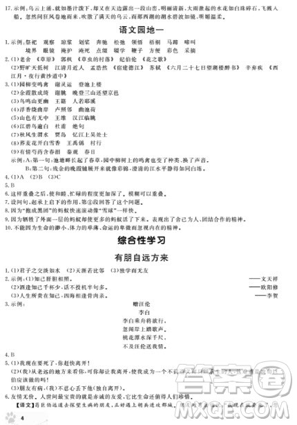 上海作业语文六年级上2018部编版参考答案 上海作业语文六年级上2018部编版参考答案