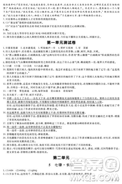 上海作业语文六年级上2018部编版参考答案 上海作业语文六年级上2018部编版参考答案