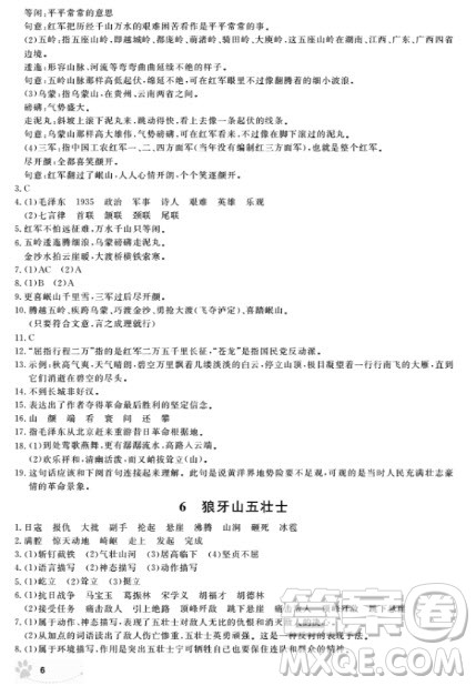 上海作业语文六年级上2018部编版参考答案 上海作业语文六年级上2018部编版参考答案