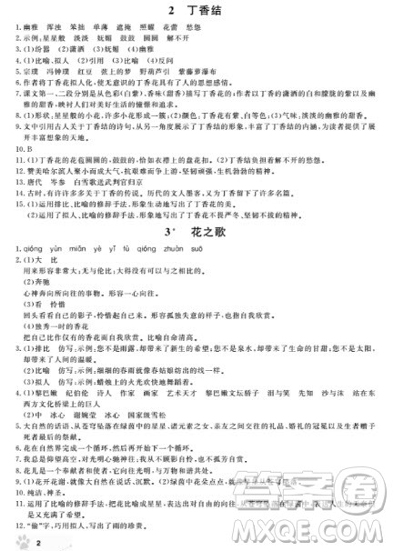 上海作业语文六年级上2018部编版参考答案 上海作业语文六年级上2018部编版参考答案