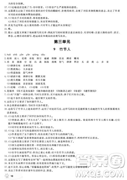 上海作业语文六年级上2018部编版参考答案 上海作业语文六年级上2018部编版参考答案