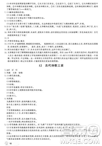 上海作业语文六年级上2018部编版参考答案 上海作业语文六年级上2018部编版参考答案