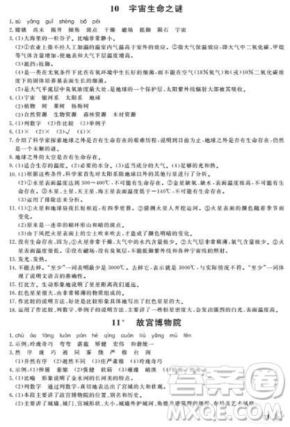 上海作业语文六年级上2018部编版参考答案 上海作业语文六年级上2018部编版参考答案