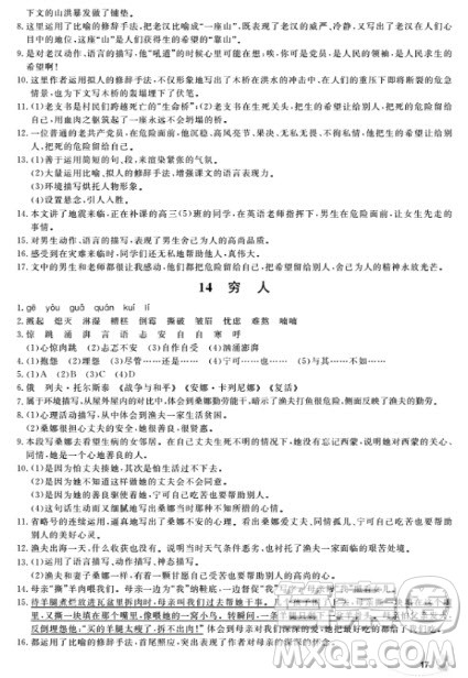 上海作业语文六年级上2018部编版参考答案 上海作业语文六年级上2018部编版参考答案