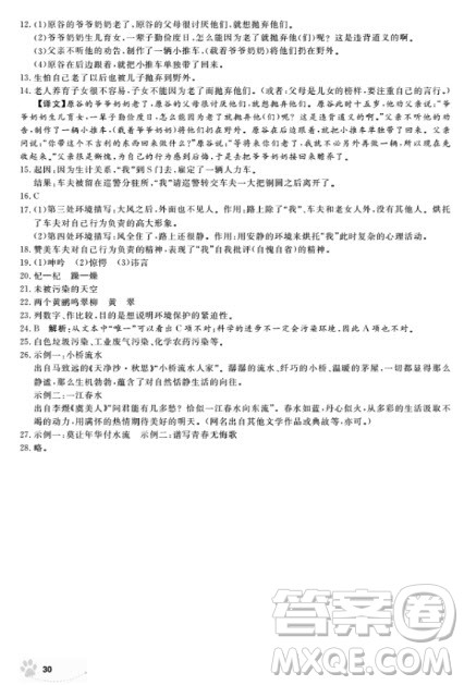 上海作业语文六年级上2018部编版参考答案 上海作业语文六年级上2018部编版参考答案