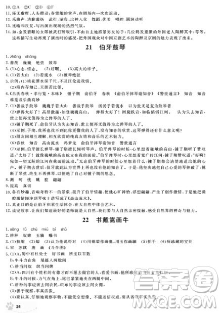 上海作业语文六年级上2018部编版参考答案 上海作业语文六年级上2018部编版参考答案